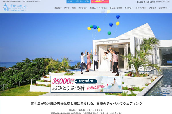 沖縄ウェディング ホテルサービス 株式会社エクシオジャパン