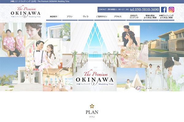 沖縄ウェディング ホテルサービス 株式会社エクシオジャパン