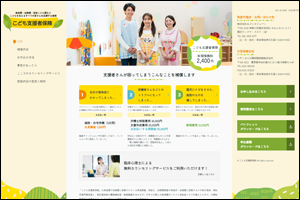 こども支援者保険サイト