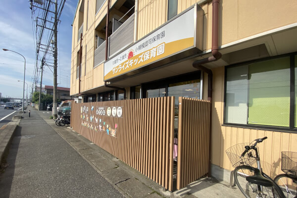 サンライズキッズ保育園 厚木園