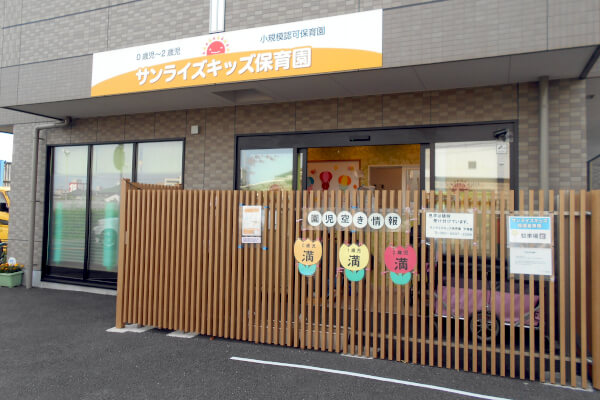 サンライズキッズ保育園 平塚園