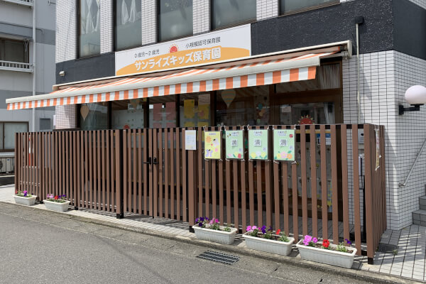 サンライズキッズ保育園 今伊勢園