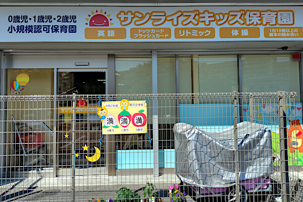サンライズキッズ保育園 橿原園