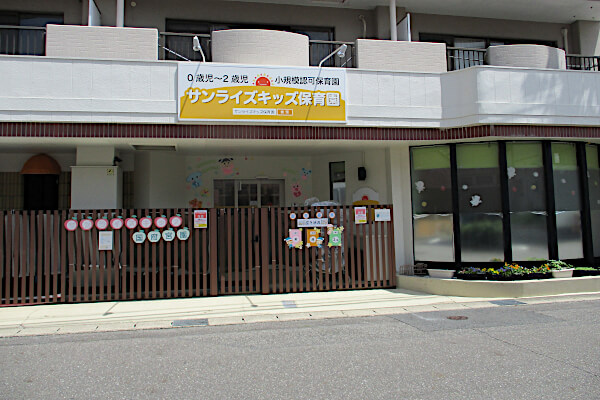 サンライズキッズ保育園 国府宮園