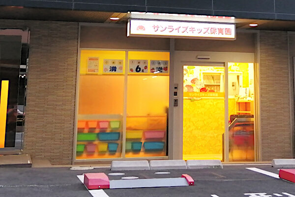 サンライズキッズ保育園 瀬田駅前園