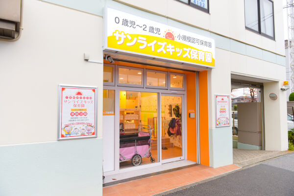 サンライズキッズ保育園 津田沼園